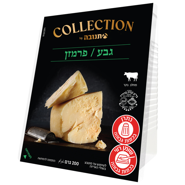 גבינת פרמזן גבע 23% פלח, 200 ג'