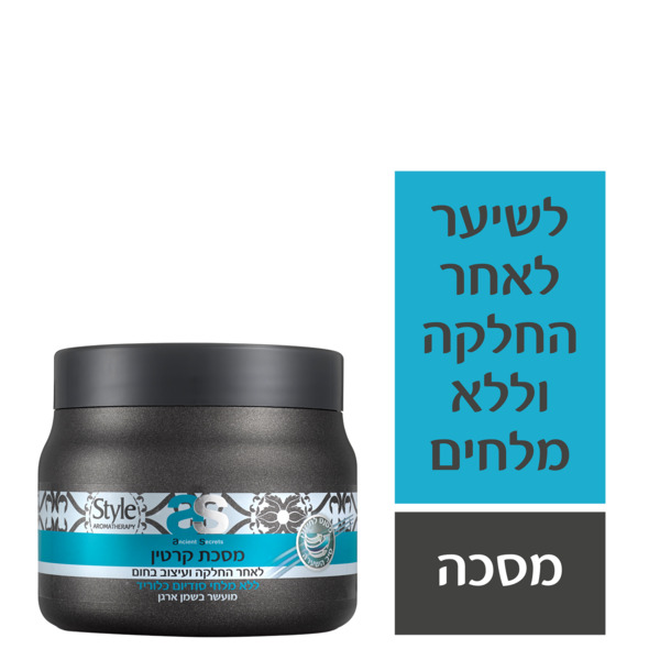 מסיכת קרטין לאחר החלקה סטייל 500 מ"ל