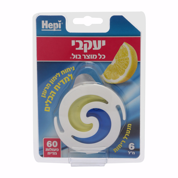 הפי - לימונית למדיח כלים מנטרל ריחות רעים