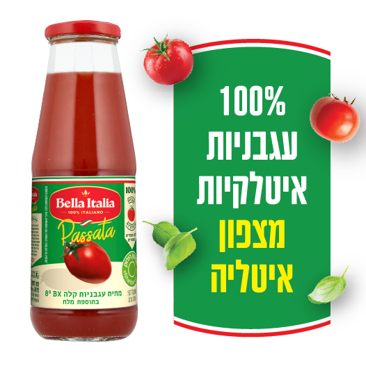 מחית עגבניות קלה גרנד איטליה 700 גרם