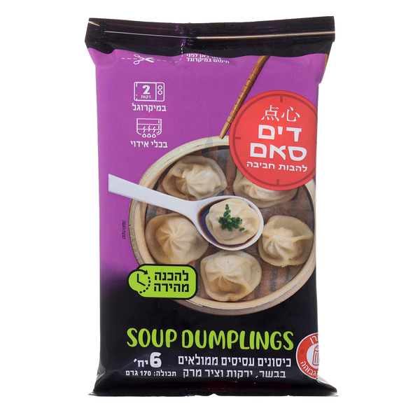דים סאם כיסונים ממולאים בבשר,ירקות וציר מרק