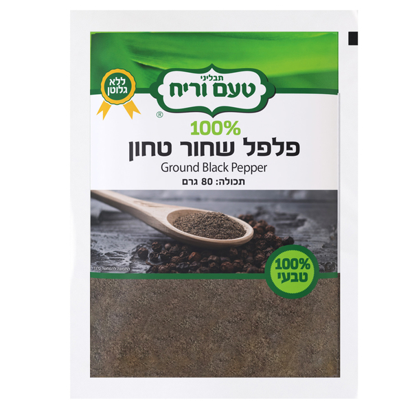 פלפל שחור טחון 80 גר' טעם וריח