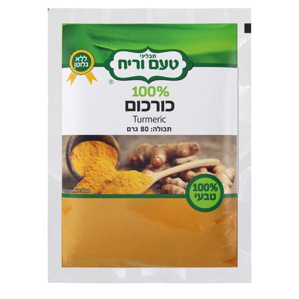 כורכום טחון 80 גר' טעם וריח