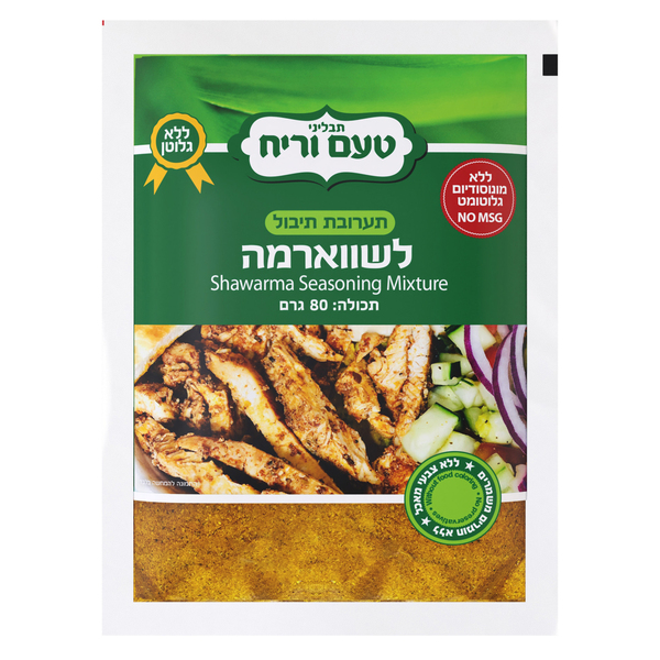 תבלין שווארמה תיבול 80 גר' שק'