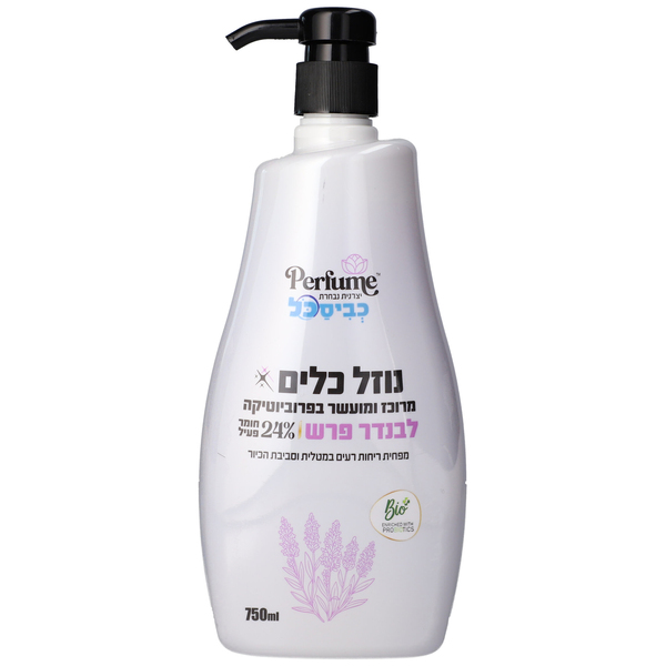 נוזל לניקוי כלים בניחוח לבנדר כביסכל 750 מ"ל