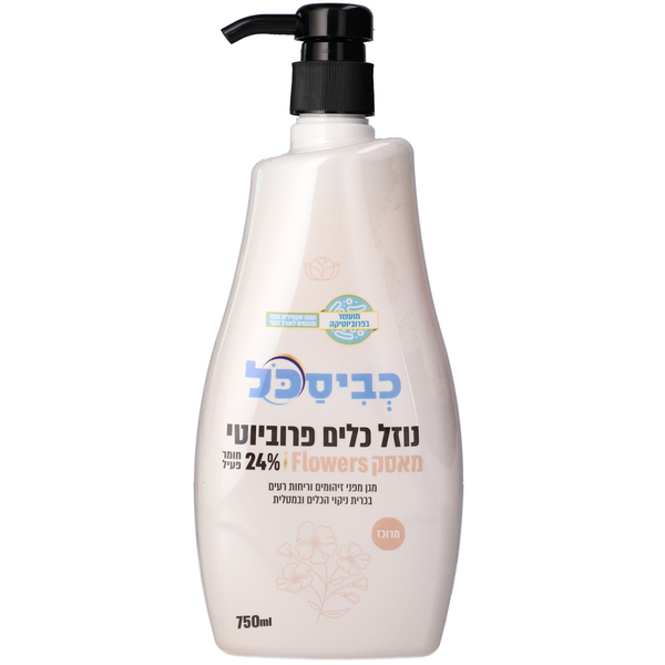 כביסכל נוזל כלים ניחוח מאסק, 750 מ"ל (פסח)