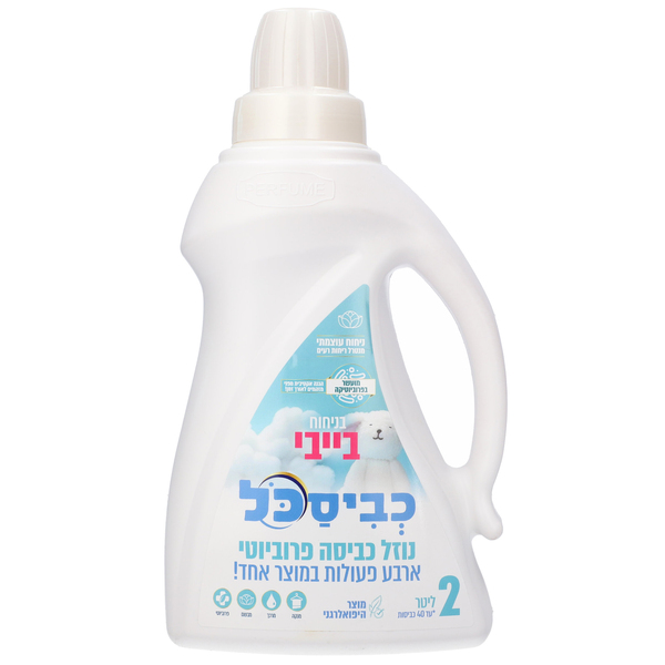 ג'ל כביסה עם מרכך בניחוח בייבי כביסכל 2 ליטר