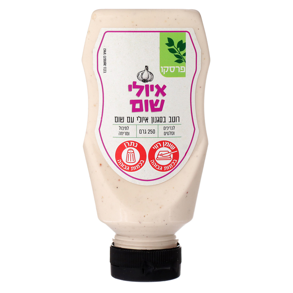 איולי שום בבקבוק לחיץ פרסקו 250 גרם