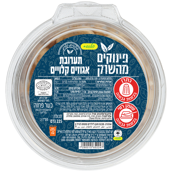 תערובת אגוזים קלויים225ג