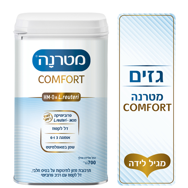 תרכובת מזון מטרנה קומפורט על בסיס חלבי דל לקטוז