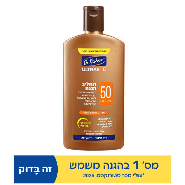 ד"ר פישר - אולטרסול תחליב 250 מ"ל SPF50
