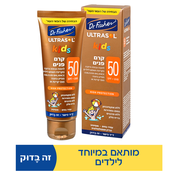 ד"ר פישר - אולטרסול קרם פנים קידס 75 מ"ל SPF50