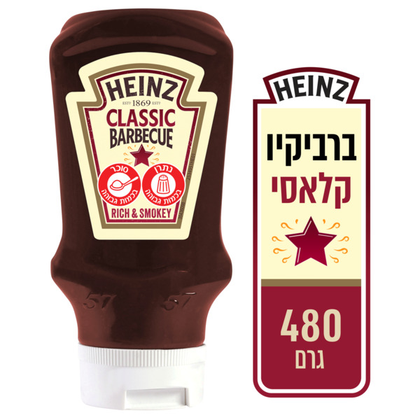 היינץ רוטב ברביקיו קלאסי 480 גרם