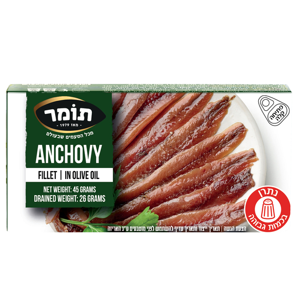אנשובי פח עם שמן זית תומר 45 גרם