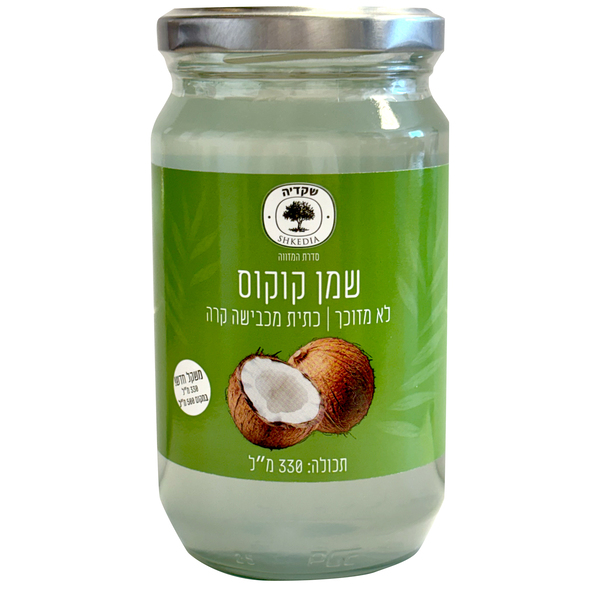 שמן קוקוס לא מזוכך שקדיה 330 מ"ל