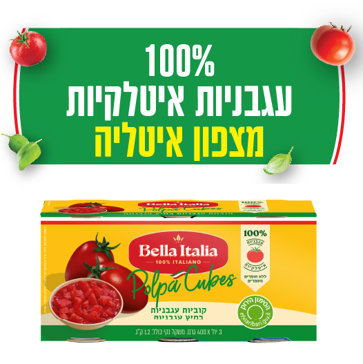 עגבניות חתוך קוביות גראנד איטליה מארז 400X3ג'