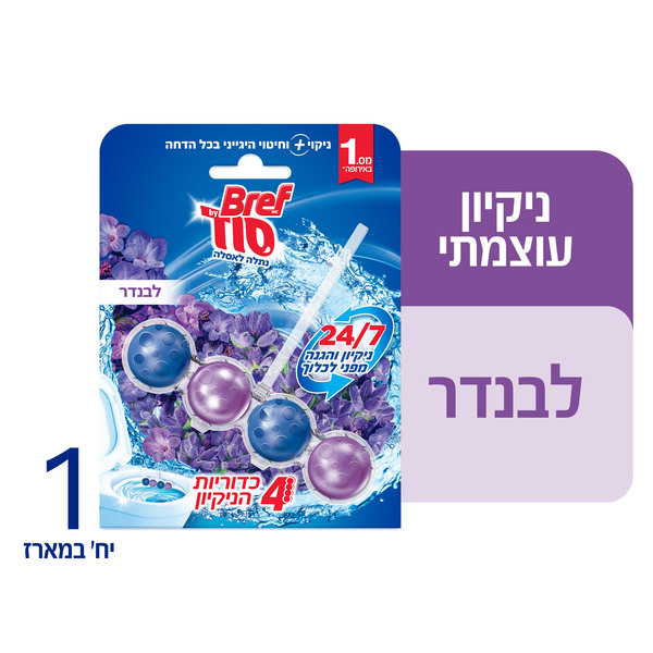 סוד סבון אסלה 4 כדוריות לבנדר
