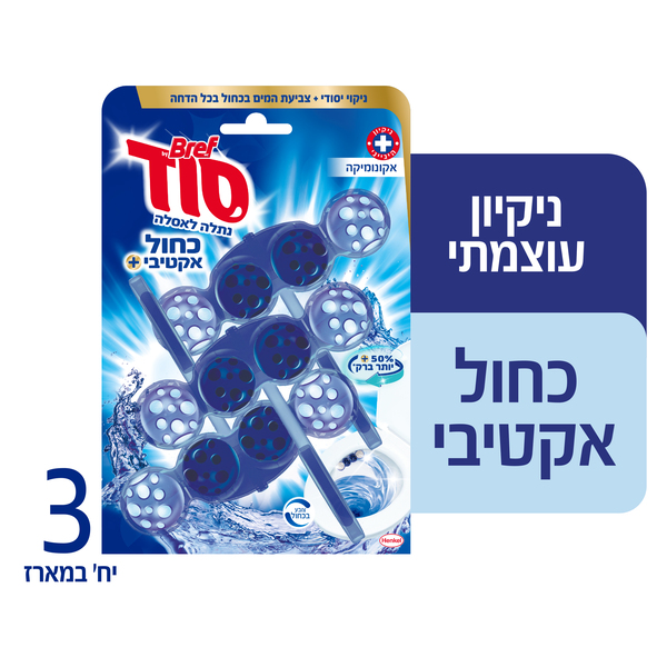 כדוריות סבון נתלה לאסלה כחול אקטיבי - 3 יח'