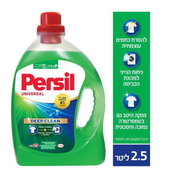 פרסיל - ג'ל כביסה ירוק 2.50 ליטר