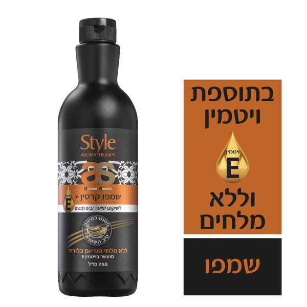 שמפו סטייל קרטין + ויטמין E