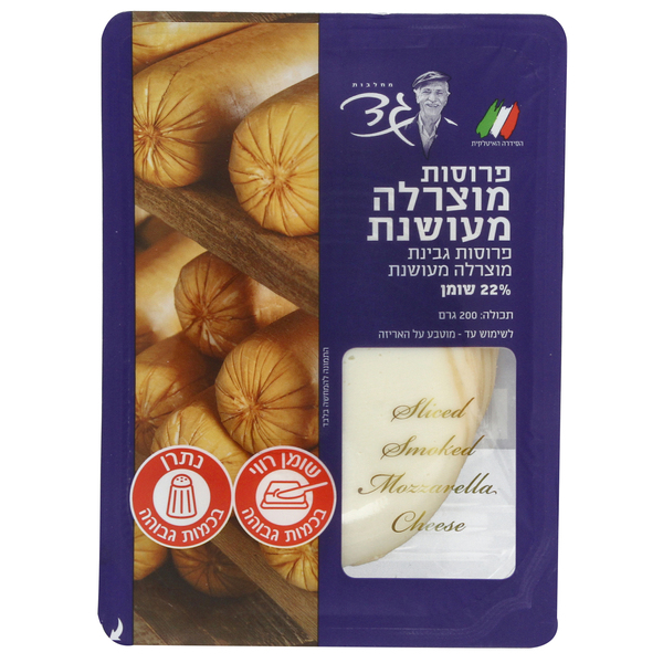 פרוסות מוצרלה מעושנת גד 200 גרם