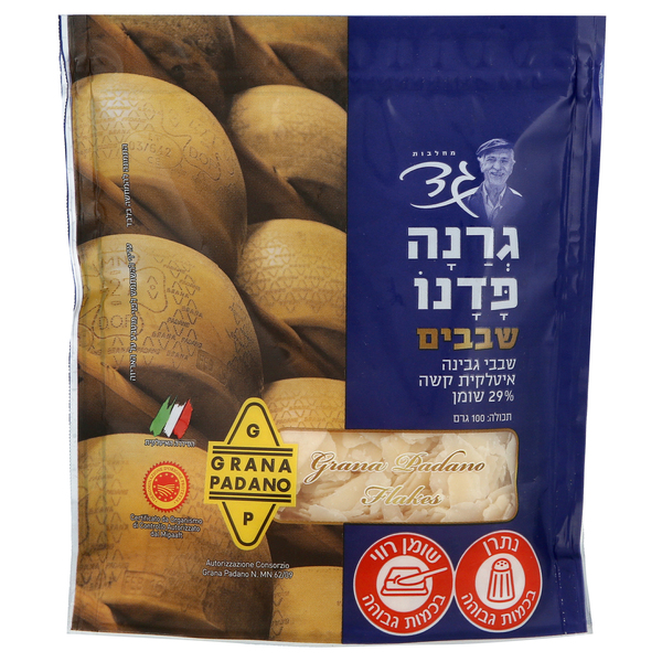 גבינה גרנה פדנו שבבים 100 גרם גד