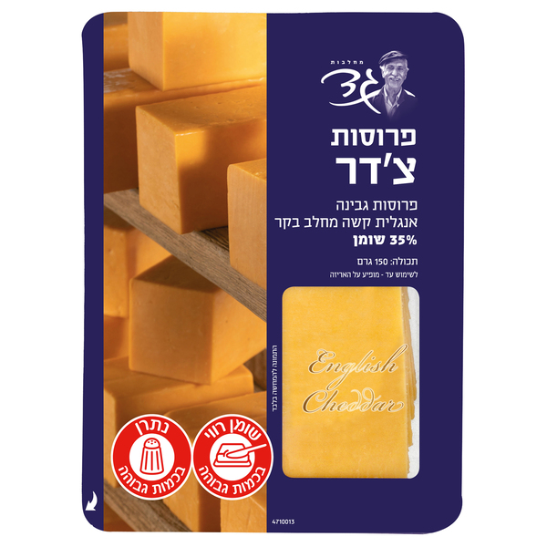 פרוסות צ'דר מחלבות גד 150 גרם