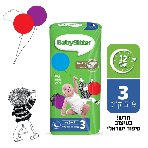 חיתולי סטנדרט מידה 3 52/50 יח' בייביסיטר