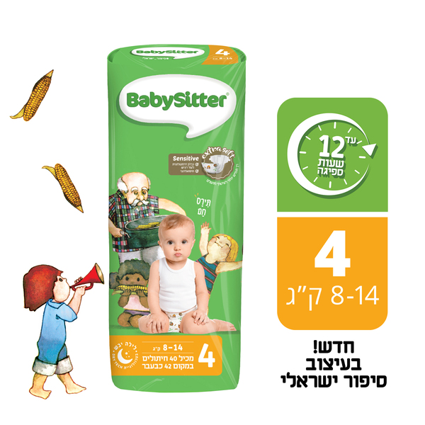 חיתולי בייביסיטר סטנדרט סיפורי ילדים מידה 4 - 40 יח'