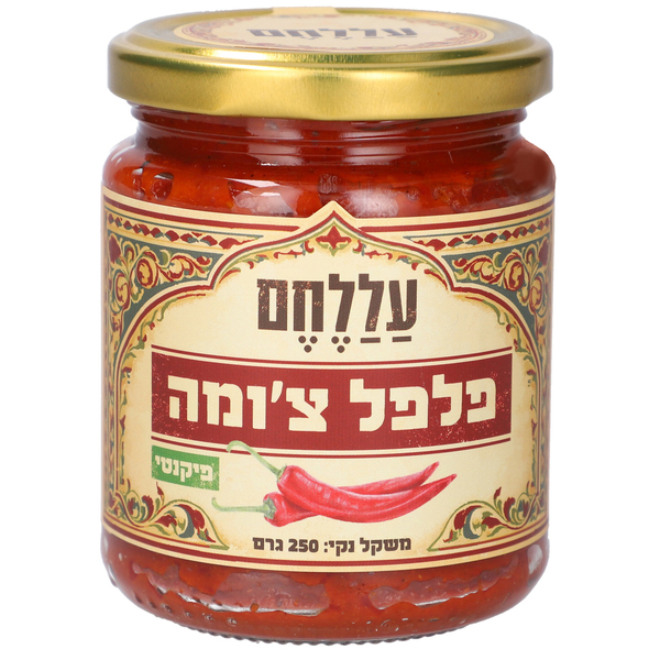 מצונן פלפל צ'ומה 250 גרם על הלחם