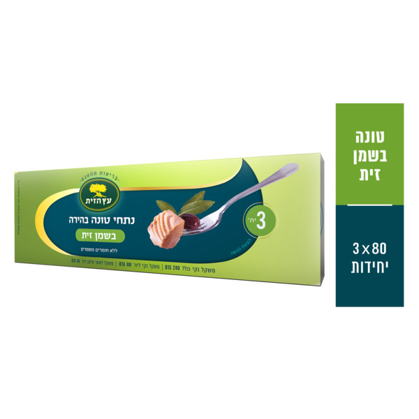 שלישיית נתחי טונה בהירה בשמן זית 80 גרם "עץ הזית"