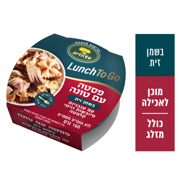 LUNCH TO GO פסטה עם טונה בשמן זית 160 גרם "עץ הזית"
