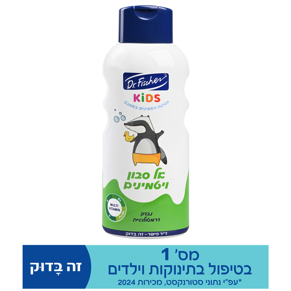 ד"ר פישר - קידס אל סבון ויטמינים 750 מ"ל