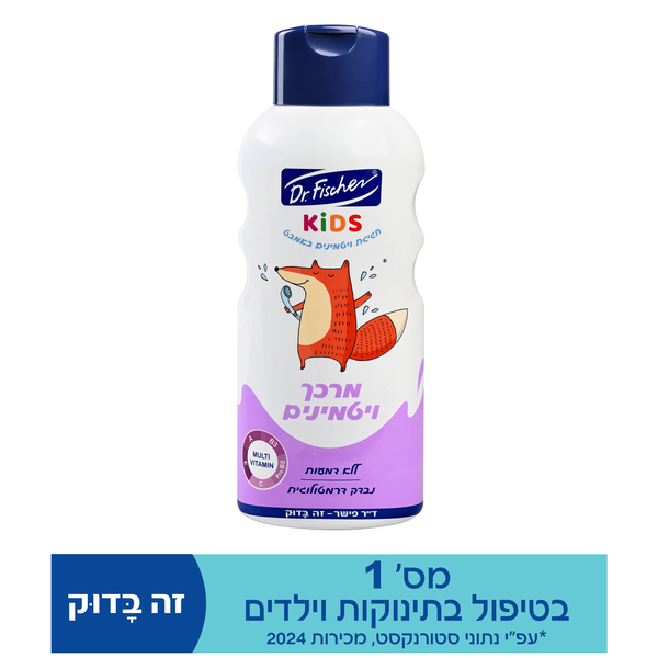 ד"ר פישר - קידס מרכך ויטמינים 750 מ"ל