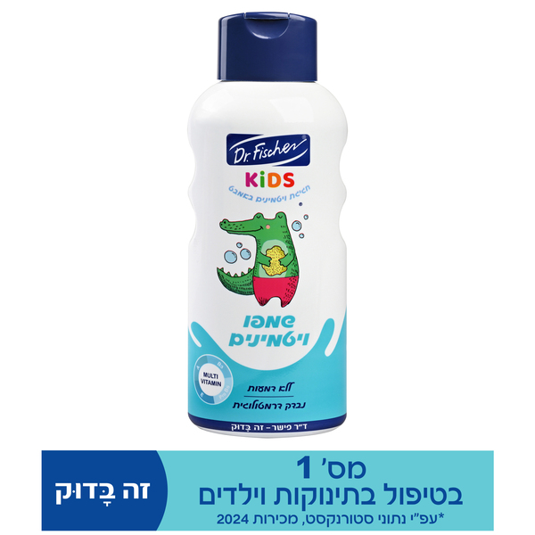 ד"ר פישר - קידס שמפו ויטמינים 750 מ"ל