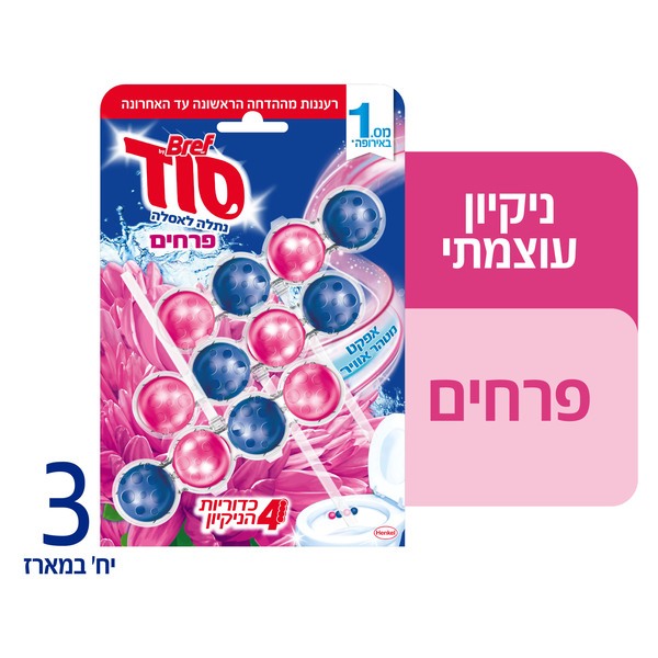 כדוריות סבון נתלה לאסלה בניחוח פרחים - 3 יח'