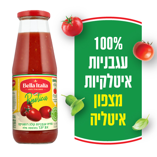 מחית עגבניות רוסטיקה גרנד איטליה 680 גרם