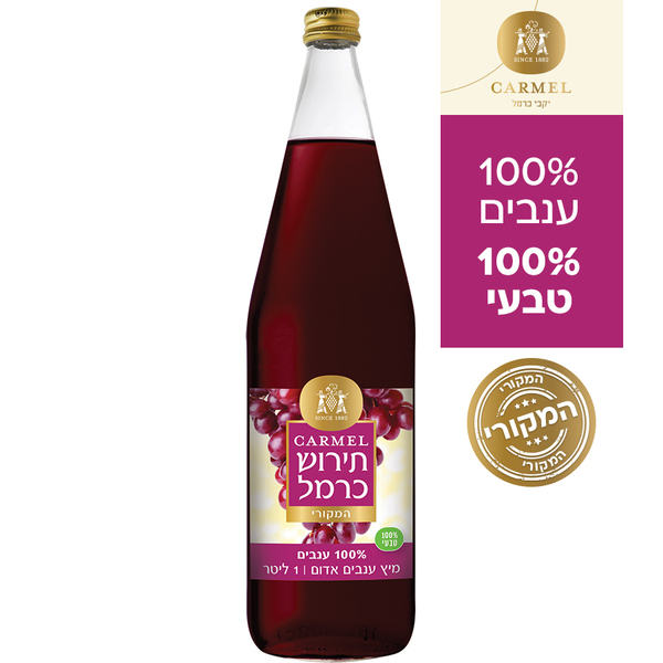 מיץ ענבים תירוש אדום 100% טבעי כרמל 1 ליטר