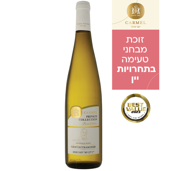 יין סוביניון בלאן גוורצטרמינר 750 מ"ל