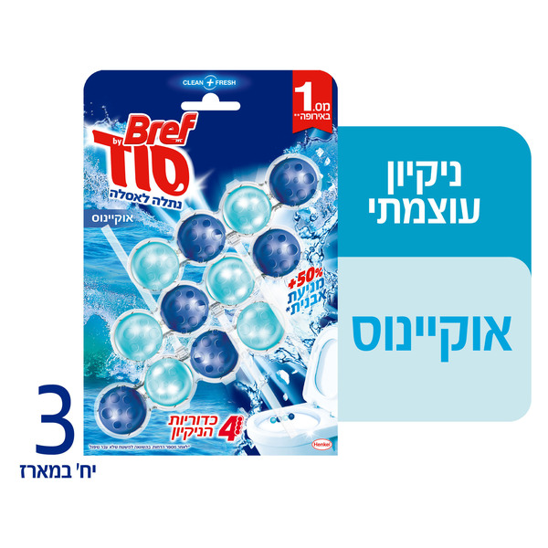 שלישיית כדוריות סבון לאסלה אוקיינוס סוד 50 גרם