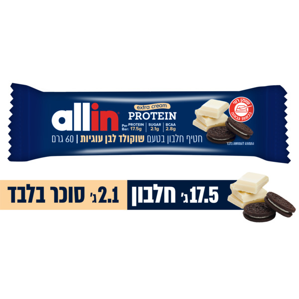 אול אין - חטיף פרוטאין בטעם שוקולד לבן עוגיות 60 גרם