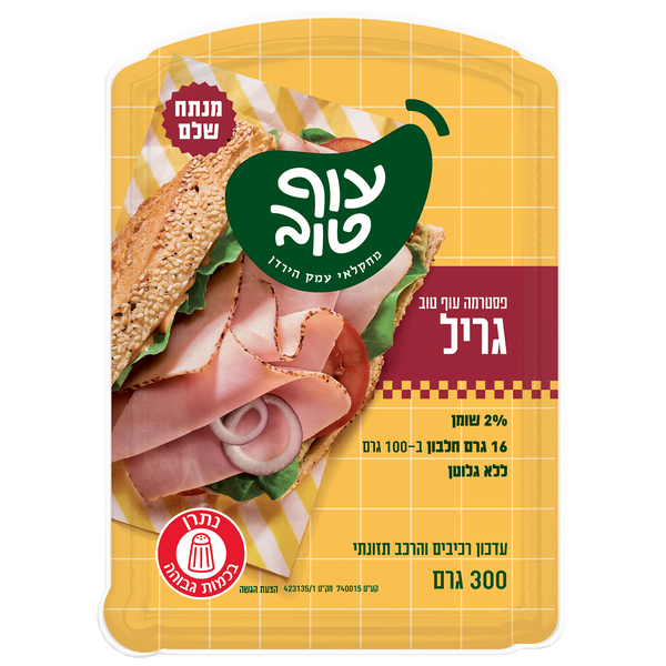 פסטרמה צרובה על הגריל נתח שלם עוף טוב 300 גרם