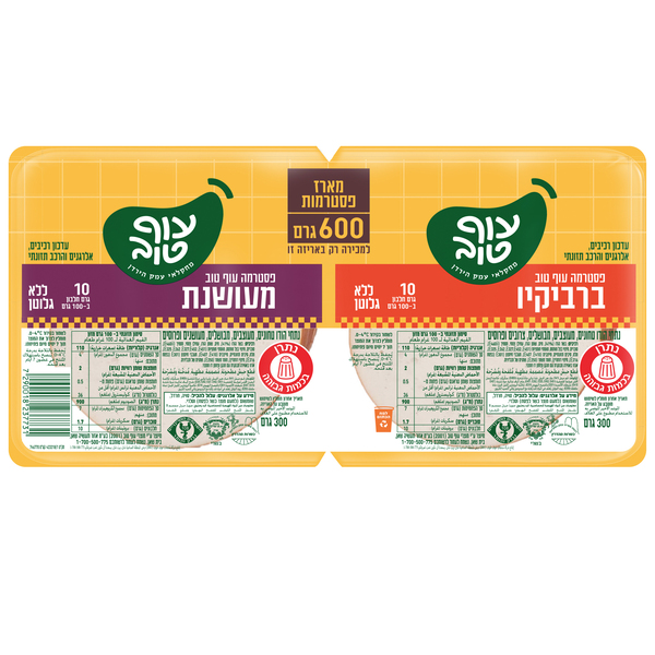זוג פסטרמות ברביקיו ומעושנת עוף טוב 600 גרם