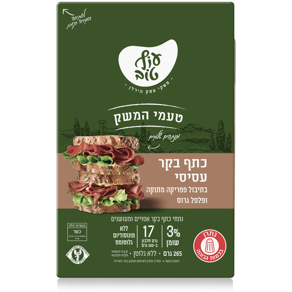 כתף בקר עסיסי 265 גר