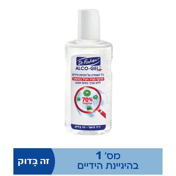 ד"ר פישר אלכו-ג'ל H - ג'ל לשמירה על היגיינת הידיים
