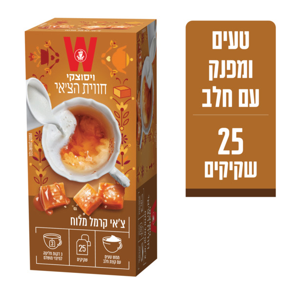 תה צ'אי קרמל מלוח 25 שקיקים ויסוצקי