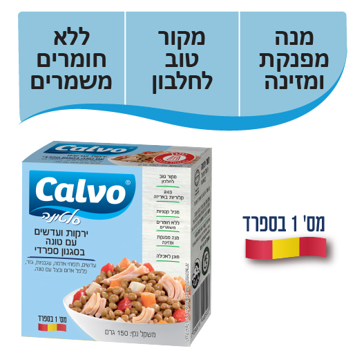 סלט טונה קאלוו עם עדשים 150 גר