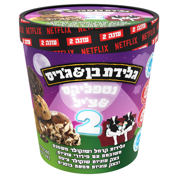 גלידת פיינטים נטפליקס וצ`יל עונה 2 442 גרם