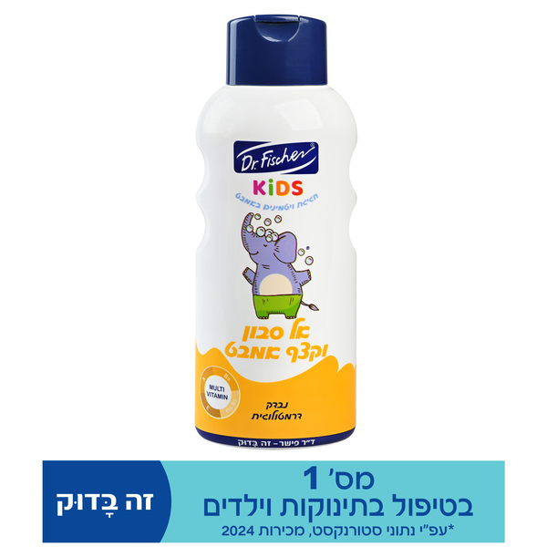ד"ר פישר - קידס קצף אמבט ויטמינים 750 מ"ל