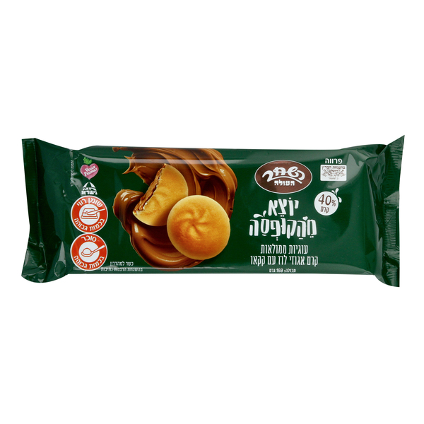 השחר - עוגיות ממולאות קרם אגוזים 160 גרם